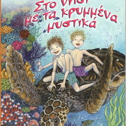 Sto Nisi me ta Krimena Mistika