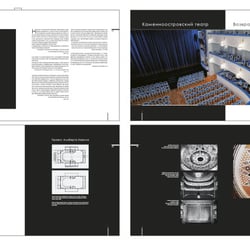 Ernest Bisaev  Das Buch über die Geschichte und Rekonstruktion von dem „Kamennoostrovsky Theater, Layout und Fotografie, 2013