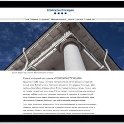 Neues Corporate-Design Georeconstruction Ltd. Brandbook, Logo, Geschäftspapiere, Webauftritt.