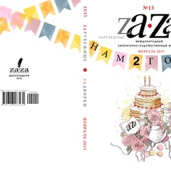Za Za cover