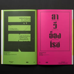 Slanted Non-Latin Special Issue: BABYLON