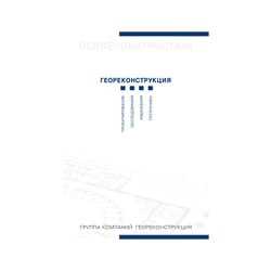Neues Corporate-Design Georeconstruction Ltd. Broschüre.