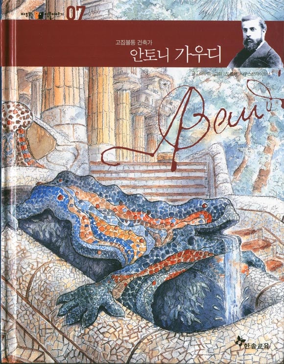 Titel / Biographie für Kinder / „Antoni Gaudi“
