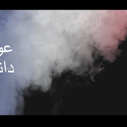 Titelanimation in Arabisch