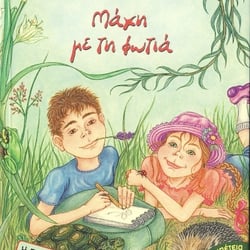 Machi me ti Fotia