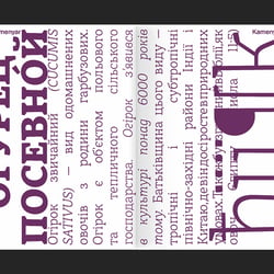Yearbook of Type #7—Plant Edition
