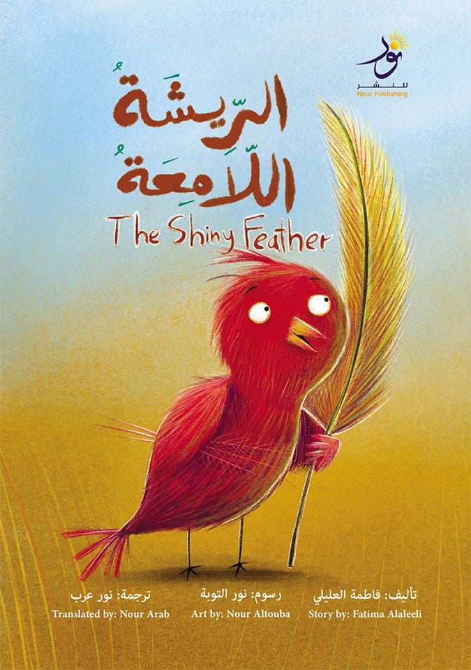 The Shiny Feather