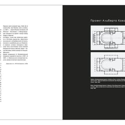 Ernest Bisaev  Das Buch über die Geschichte und Rekonstruktion von dem „Kamennoostrovsky Theater, Layout und Fotografie, 2013