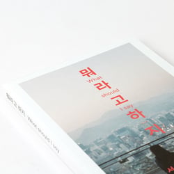 Slanted-Publishers-What-Should-I-Say-About-Seoul-01