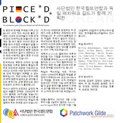 Seite in Pieced Blocked (koreanisch)