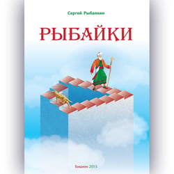 Buchumschlag »Rybayki«