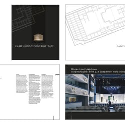 Ernest Bisaev  Das Buch über die Geschichte und Rekonstruktion von dem „Kamennoostrovsky Theater, 300 Seiten